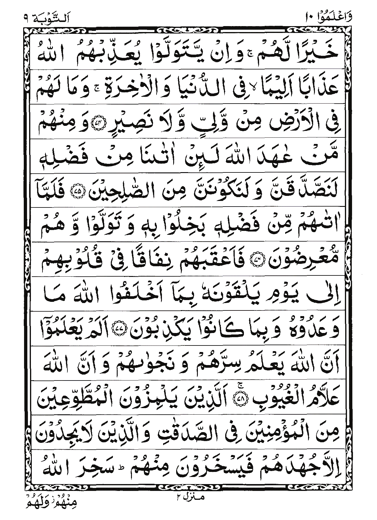 Surah At-Tawbah Page 18